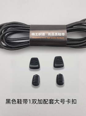 适配爱步ecco免系弹力圆鞋带