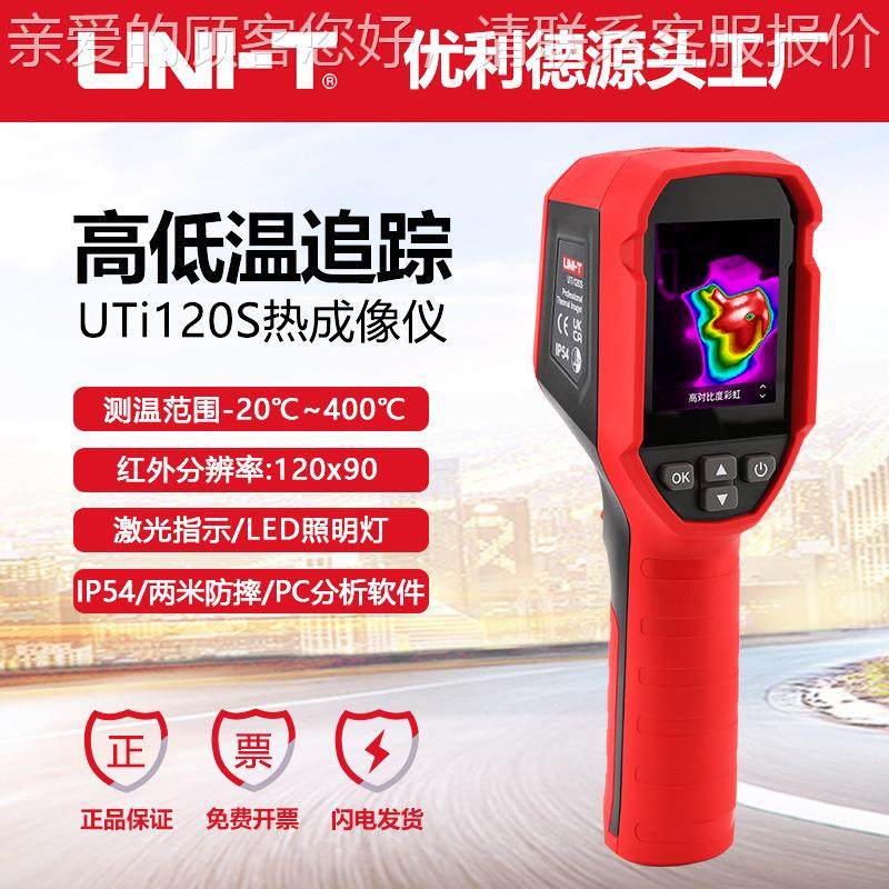 UTi12S红外热成仪手持式电地像暖UTi120S地0热管道查力漏检测仪,淘宝优惠券,粉丝福利购,淘宝优惠卷