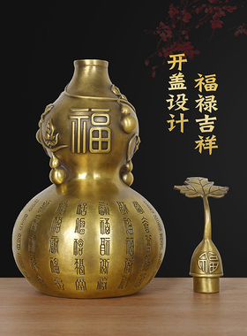 开口铜葫芦摆件百福开盖葫芦黄铜大号空心葫芦挂件客厅玄关装饰品