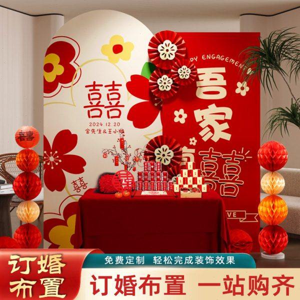 订婚宴布置装饰摆件全套kt板背景墙定制高级2024定亲仪式摆台用品,淘宝优惠券,粉丝福利购,淘宝优惠卷