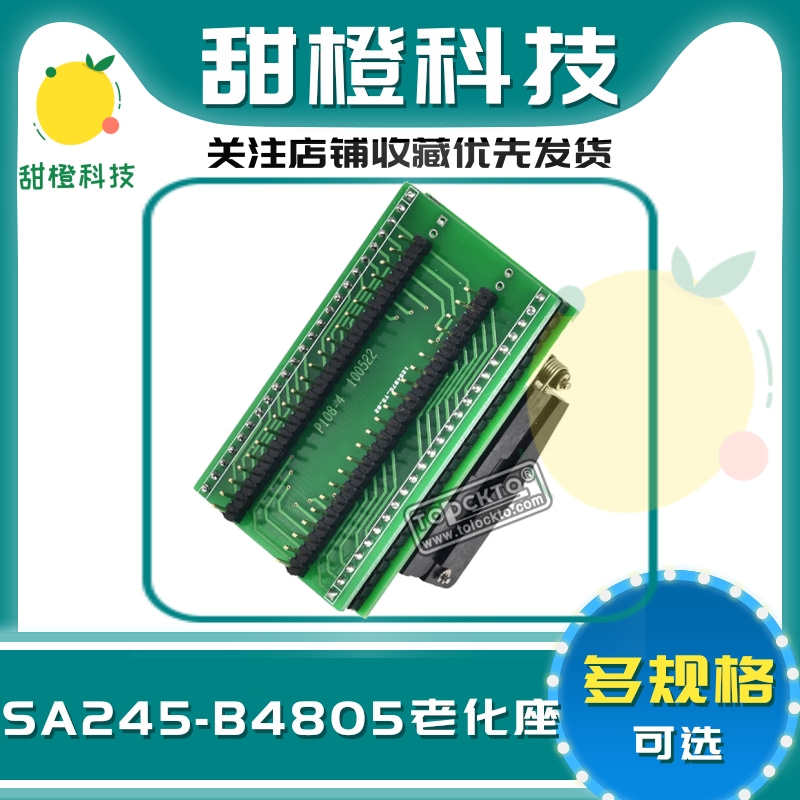 南京西尔特610P/601S/611S编程器适配器SA245-B4805烧录测试座子 - 图0