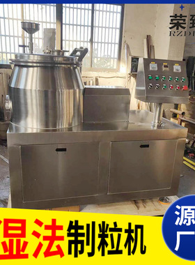 湿法混合造粒制粒机 高速混合造粒机 小型实验室湿法制粒机厂家