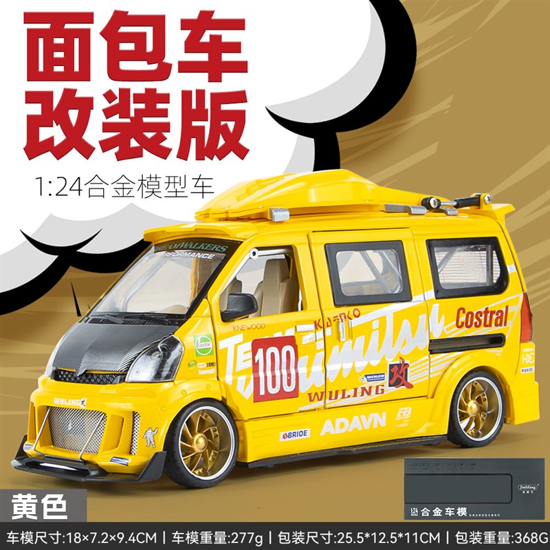 1:24五菱面包车改装版玩具男孩车模仿I真合金汽车模型收藏跨境外 - 图2