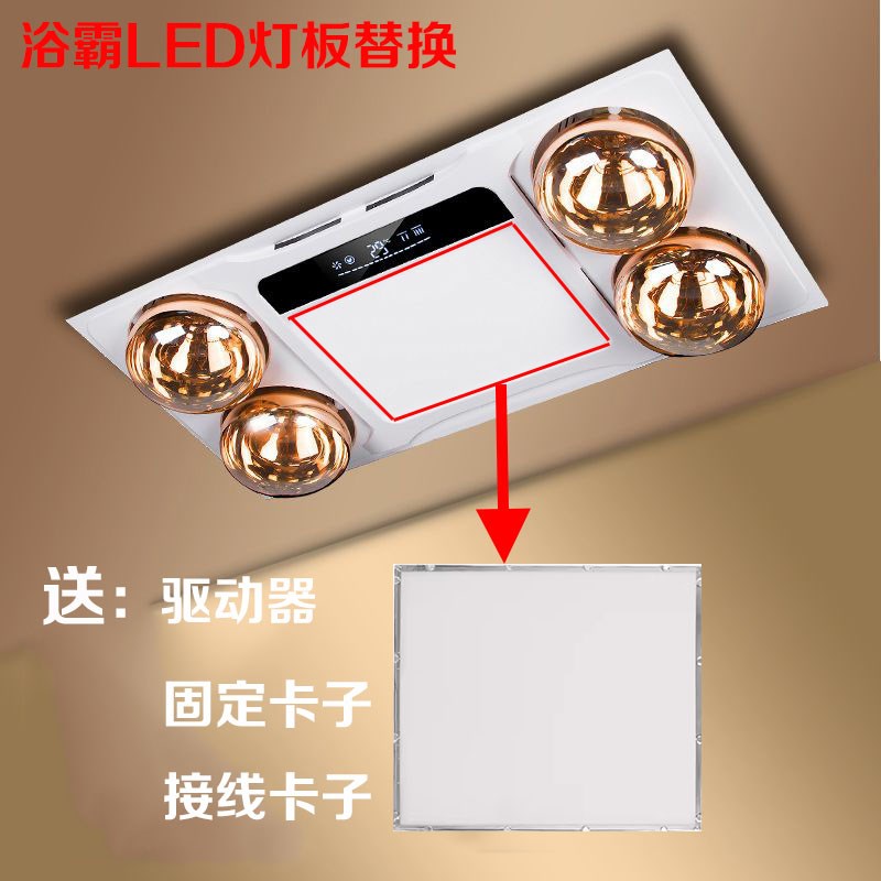 集成吊顶浴霸灯板替换浴霸面板led灯板风暖浴霸灯板灯片照明配件 - 图0