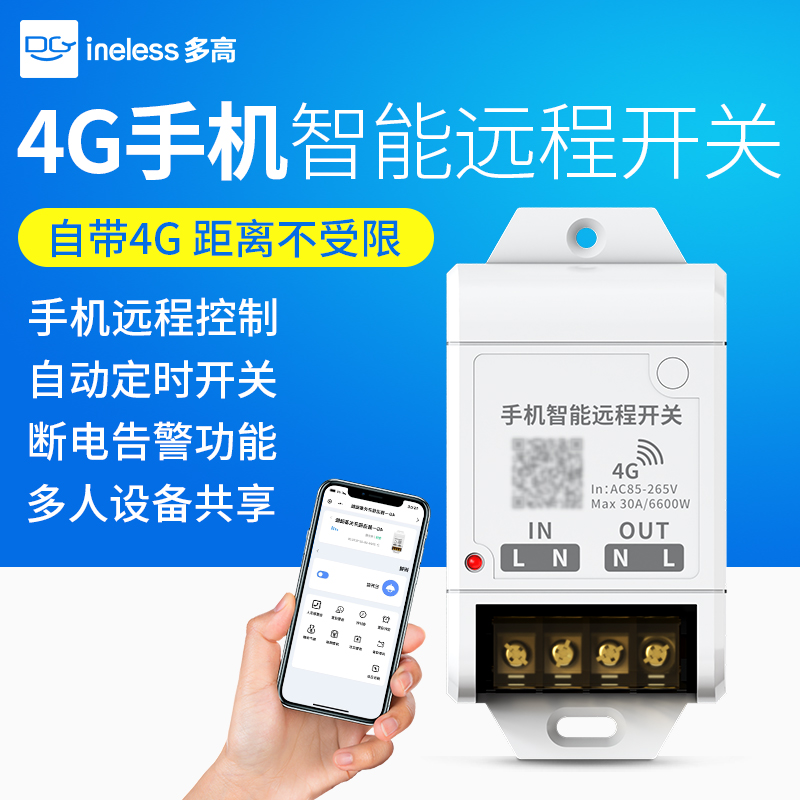 4g远程控制器开关手机电源智能自动定时无线遥控式220V家用大功率 - 图0