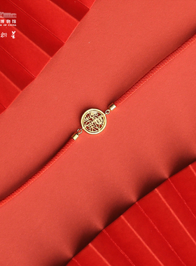 中国国家博物h馆长乐未央红手绳首饰转运创意生日礼物女手链礼盒