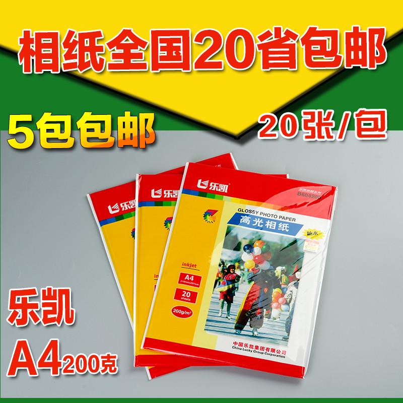 环宇 乐凯高光相纸A4 5寸 6寸7寸 喷墨打印纸A4 5寸6寸7寸过塑膜 - 图1