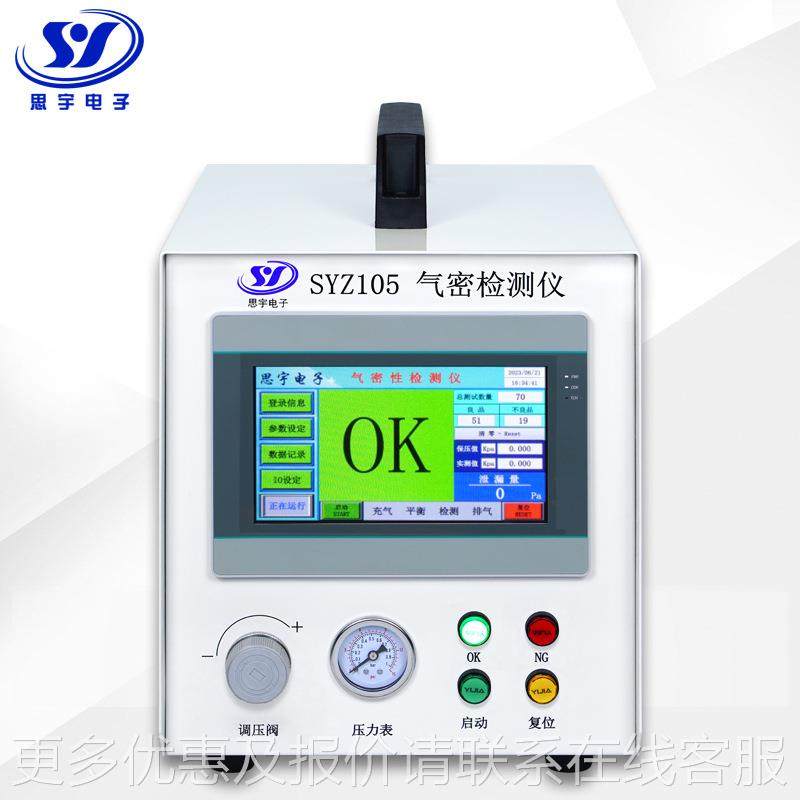 气密性SYZ105测试仪气密检仪67水防检测仪操作简易测密封性检测,淘宝优惠券,粉丝福利购,淘宝优惠卷
