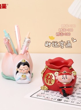 国潮欢喜神仙笔筒摆件办公室桌面好运莲莲观音收纳筒送儿童笔置物