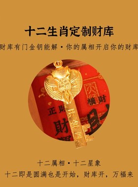 开财库实木相框摆件纯黄铜十二生肖金钥匙中式装饰画招财摆台玄关