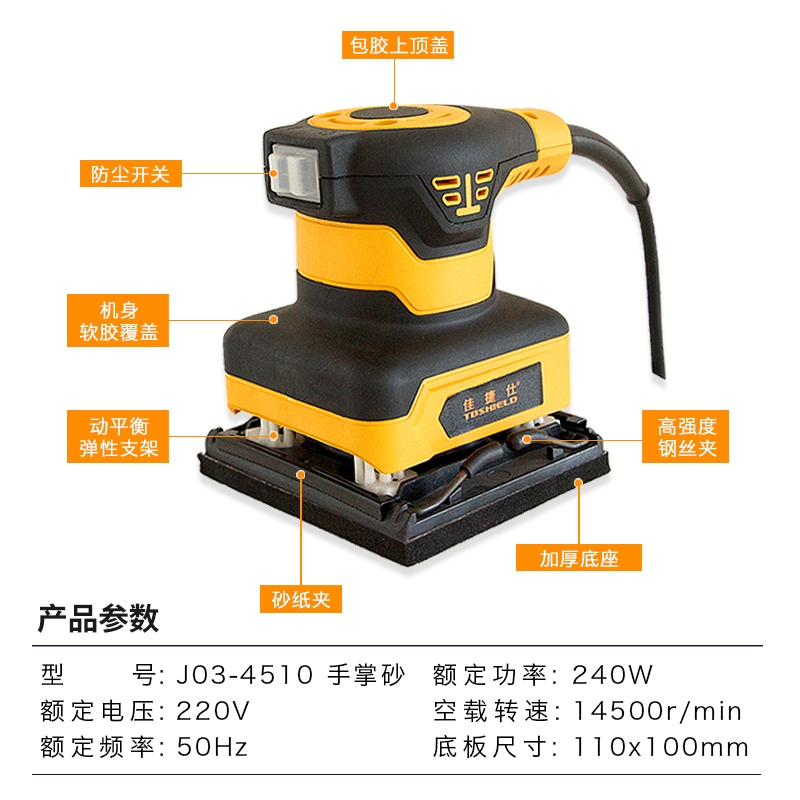 佳捷仕J03-4510手掌砂转子木材地板墙面打磨平板砂光机木工抛光机 - 图0