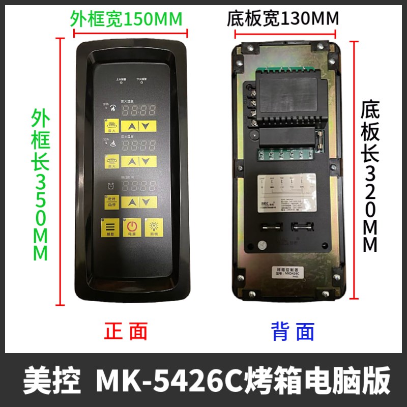 美控烤箱电脑版MK5426CE 5002D 5426C 5415C 5005B温度时间一体化 - 图2