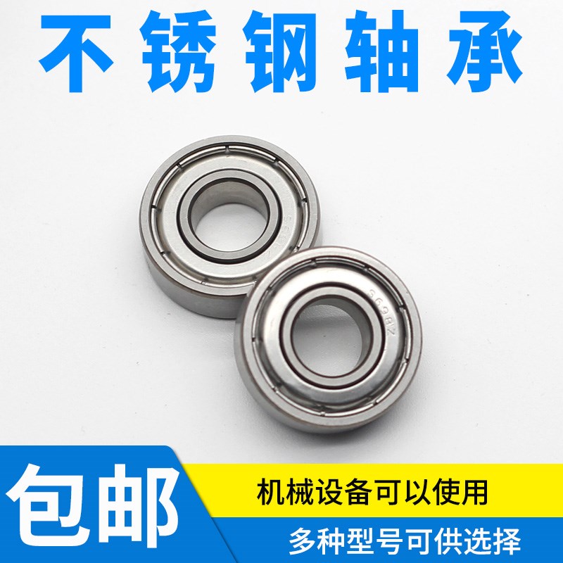 304不锈钢440轴承S623 S624 S625 S626 S627 S628 SMR148 104 ZZ - 图1