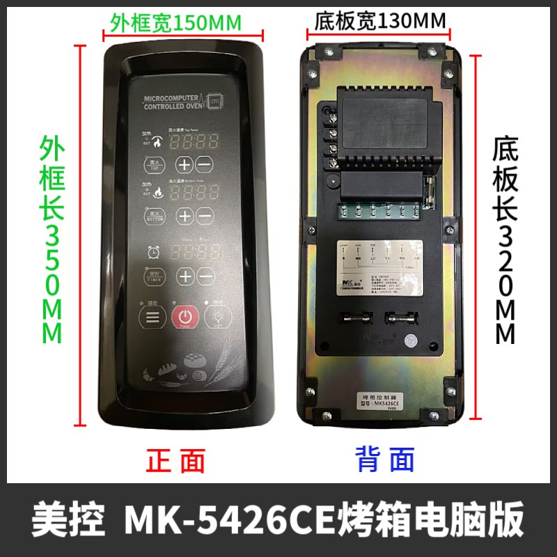 美控烤箱电脑版MK5426CE 5002D 5426C 5415C 5005B温度时间一体化 - 图1