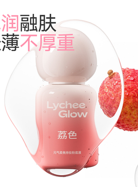 荔色元气柔焦持妆粉底液旗舰店
