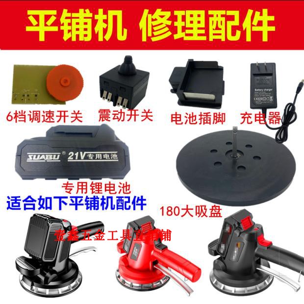 大功率平铺机锂电池震动开关6档调速线路板电机插脚充电器吸盘48V - 图0