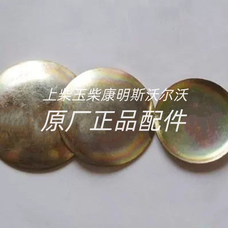 东风朝柴CY6102BG发动机全车水堵 杭叉合力叉车配件 - 图2