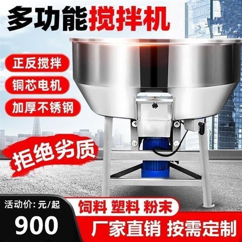 加厚不锈钢饲料搅拌机拌料机食品小型家用干湿两用养殖场塑料颗粒 - 图2