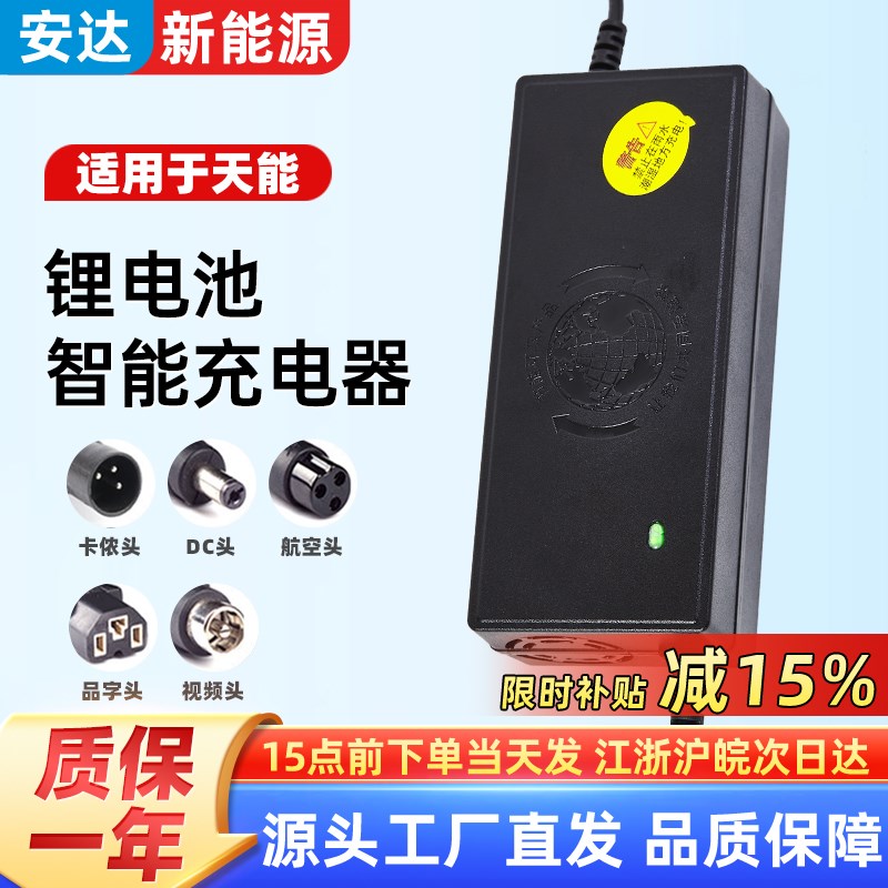 适用天能电池锂电池充电器48V12A20AH30AH32AH三元锂通用快充 - 图0