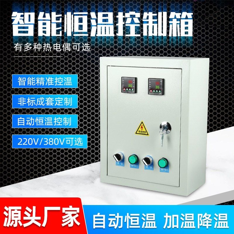 两路温度控制箱 控控温仪 加热电子开关自动温表 多路220v/380v,淘宝优惠券,粉丝福利购,淘宝优惠卷