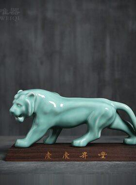 青瓷陶瓷雕塑 虎年礼盒 客厅玄关办公室书房创意装饰摆件乔迁送礼