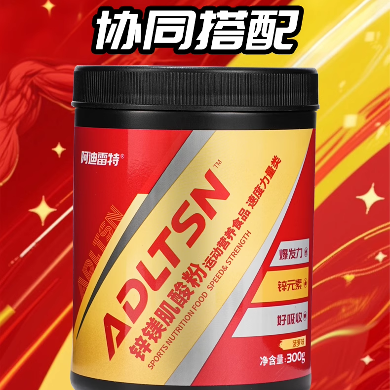 阿迪雷特锌镁肌酸运动营养粉爆发力健身男女速度力量菠萝味300g,淘宝优惠券,粉丝福利购,淘宝优惠卷