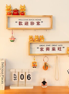 创意壁挂装饰品墙壁免打孔好寓意壁饰龙年吉祥物小龙玄关家居摆件