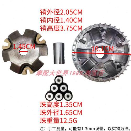 适配轻骑梦彩晶悦QM100T-12B-12M前驱动盘后皮带轮普利珠离合传动 - 图0