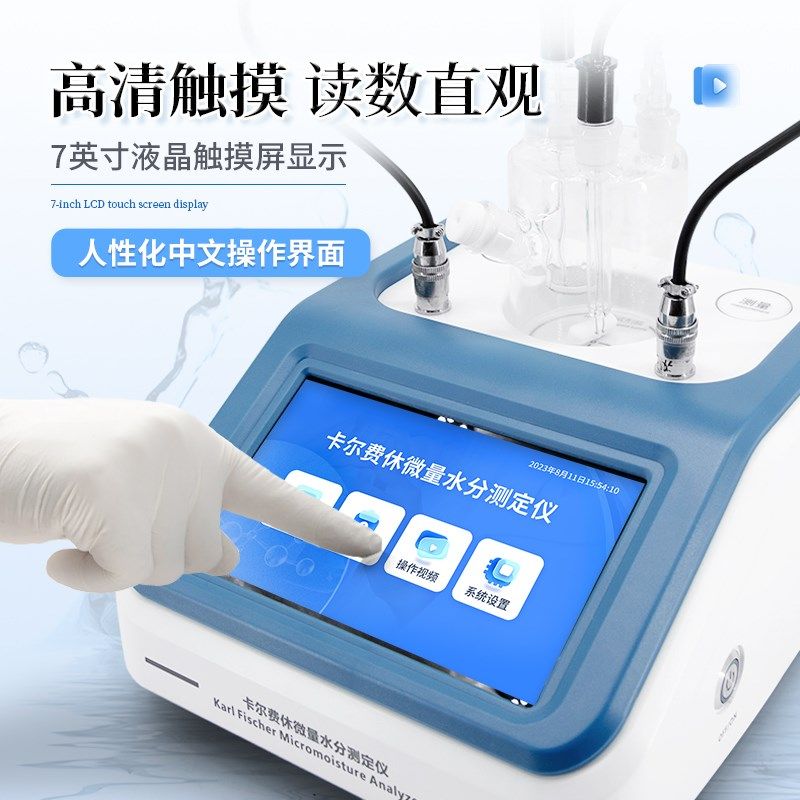 云唐卡尔费休微量水分测定仪滴定含水率检测试电解容量库伦法仪器 - 图1
