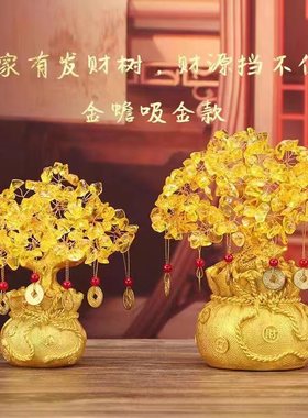 黄水晶摇钱树摆件招财酒柜装x饰家居客厅玄关小发财树乔迁开业礼
