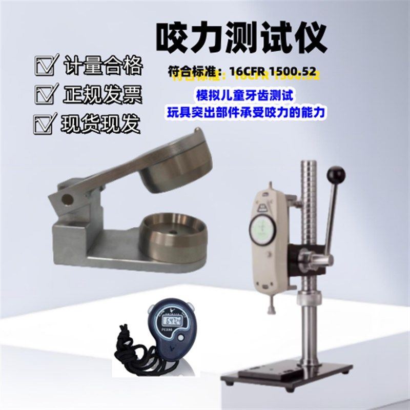 橡塑玩具咬力测试仪 安全塑料奶嘴检测 齿咬试验仪 其它仪表仪器,淘宝优惠券,粉丝福利购,淘宝优惠卷