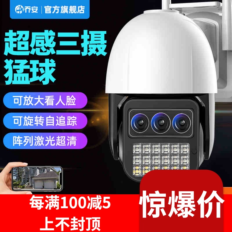 乔安360度全景无死角摄像头连手机远程室外无需网络家用4G监控器 - 图0