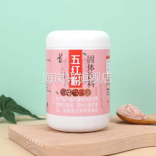 五红粉五红汤红豆红米枸杞粉红花生红甜菜根粉五谷杂粮代餐粉即食 - 图0