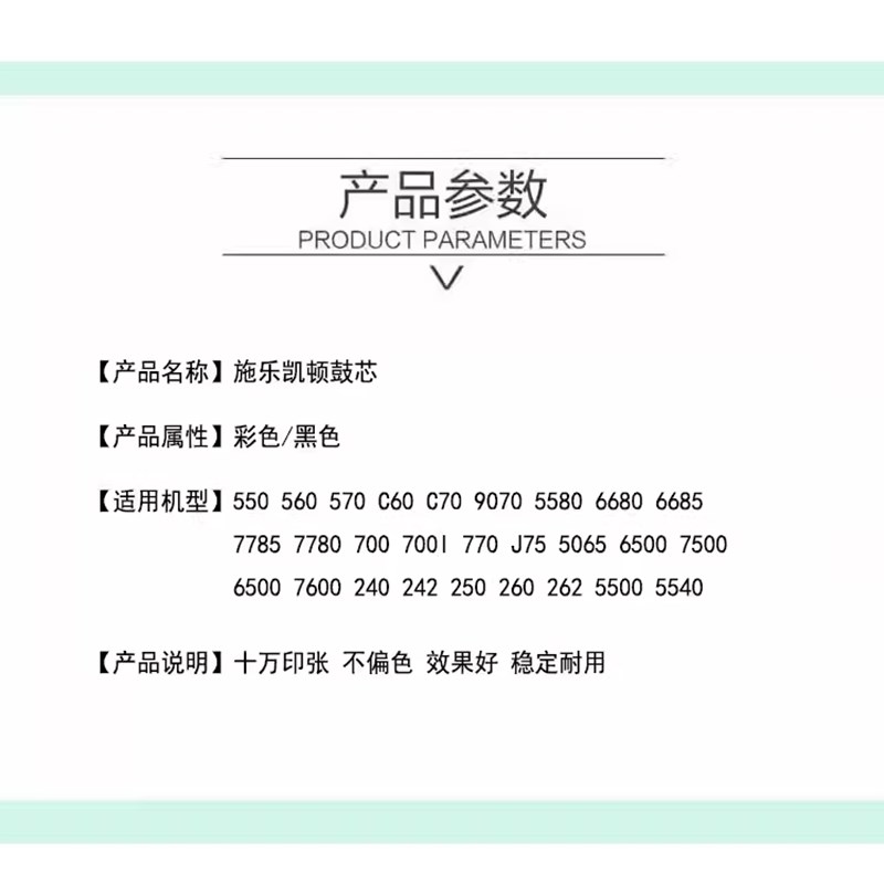 施乐7780凯顿鼓芯550 560s C60 700 J75 7785 770 9070鼓芯硒鼓 - 图1