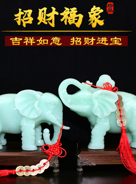 招财大象摆件一对玉石客厅摆x设书房间电视酒柜博古架玄关工艺礼