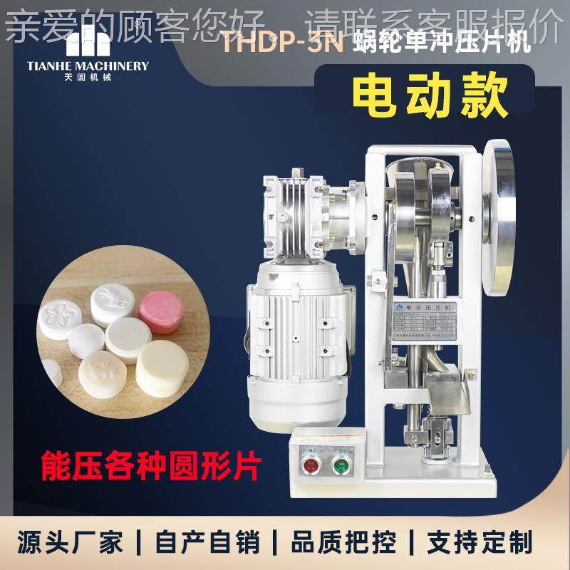 小型单冲压片机全自椰子贝奶片 药片粉三七钙制机片机电动动家用,淘宝优惠券,粉丝福利购,淘宝优惠卷