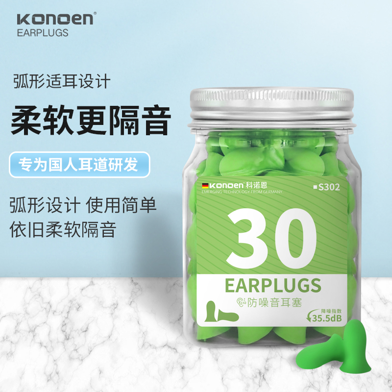 德国科诺恩防噪音睡眠耳塞弧形防吵不掉专用用S隔音学生宿舍睡觉 - 图0