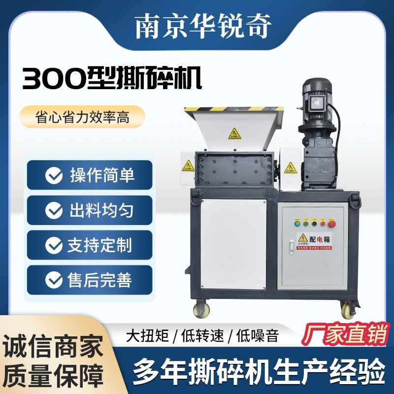 300 type shredder plastic garbage kitchen garbage crushing machine box wood scrap iron sheet small crushing