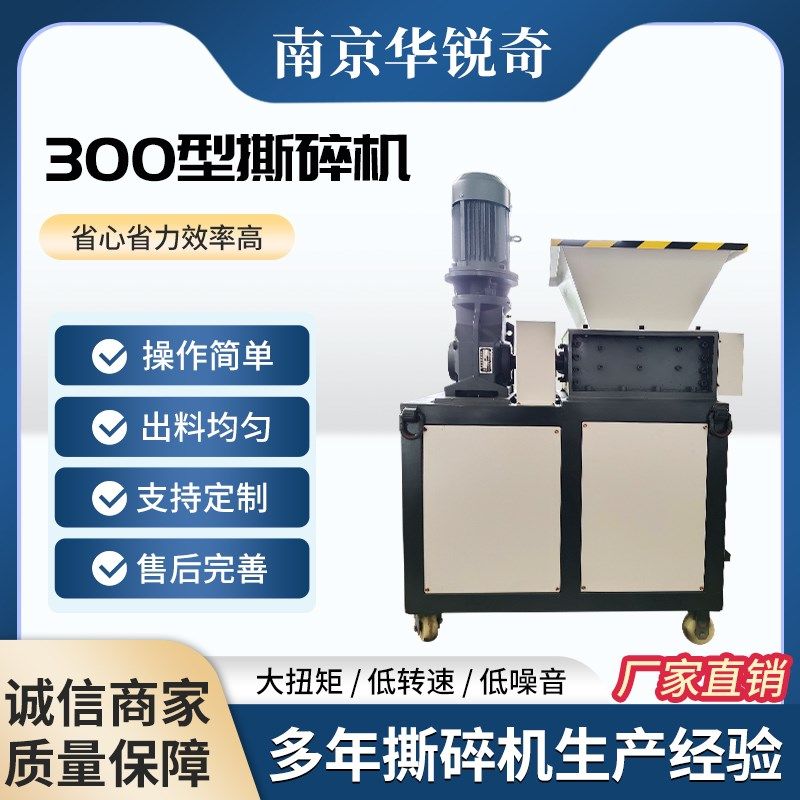 300 type shredder plastic garbage kitchen garbage crushing machine box wood scrap iron sheet small crushing