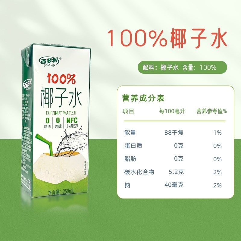 百多利椰子水nfc鲜榨纯椰子100%果汁椰汁饮料零添加,淘宝优惠券,粉丝福利购,淘宝优惠卷
