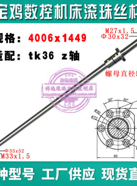 宝鸡数控机床滚珠丝杆TK36s 7525 50P HK63 80B车床x轴中拖板丝杠