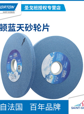 NORTON诺顿砂轮蓝天白刚玉180*9.5*31.75小磨床砂轮片38A