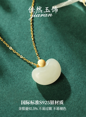 佳然玉饰招财元宝和田玉吊坠纯银项链女玉石小银豆锁骨链生日礼物