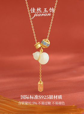 佳然玉饰2025新款天然和田玉项链女款S925纯银葫芦吊坠Y字锁骨链