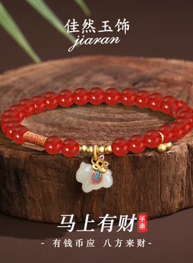 佳然玉饰小马本命年红色玛瑙手串女生纯银和田玉招财手链新年礼物