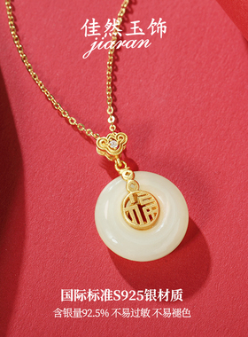 佳然玉饰和田玉平安扣吊坠纯银项链女生玉石福牌锁骨链送妈妈礼物