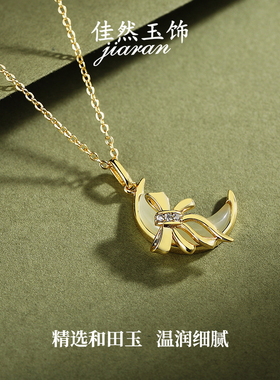 佳然玉饰蝴蝶结月亮玉石吊坠S925银锁骨链女和田玉项链送女友礼物
