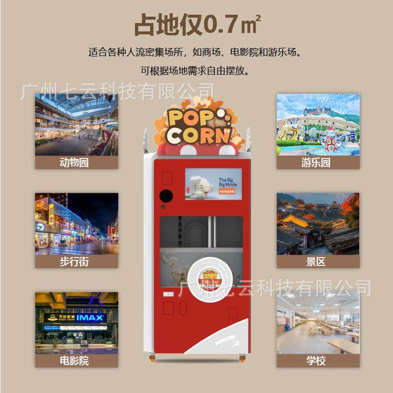 全自动商用爆米花机器人自助小型智能创业自动售卖机爆米花机器,淘宝优惠券,粉丝福利购,淘宝优惠卷