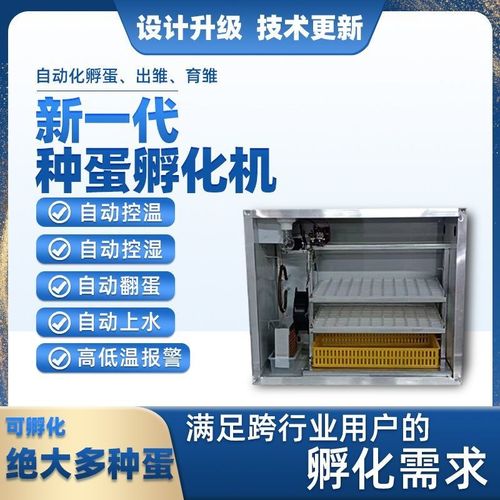 全自动孵化机小型家用孵化器鸡鸭鹅大中小型孵蛋器 - 图1