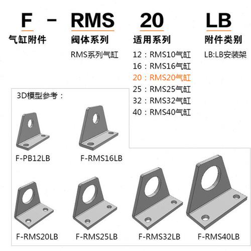 亚德客气动RMS气缸配件安装附件LB支架F-RMS10/16/20/25/32/40LB - 图1
